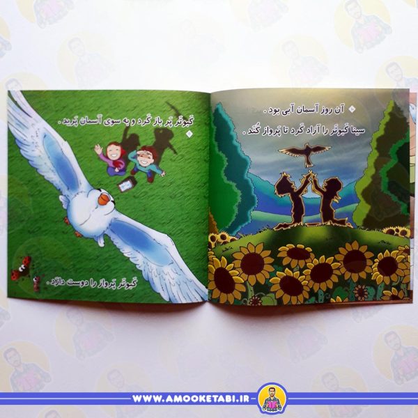خرید کتاب آزادی زیباست عمو کتابی
