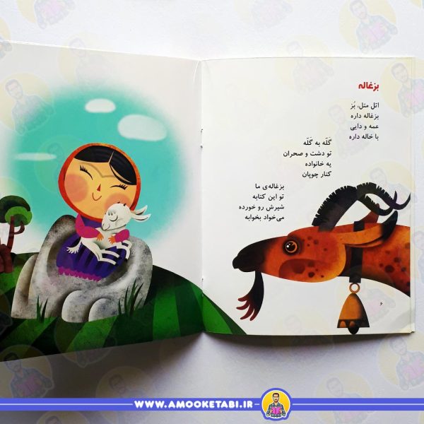 خرید کتاب اتل متل شعر هم چین
