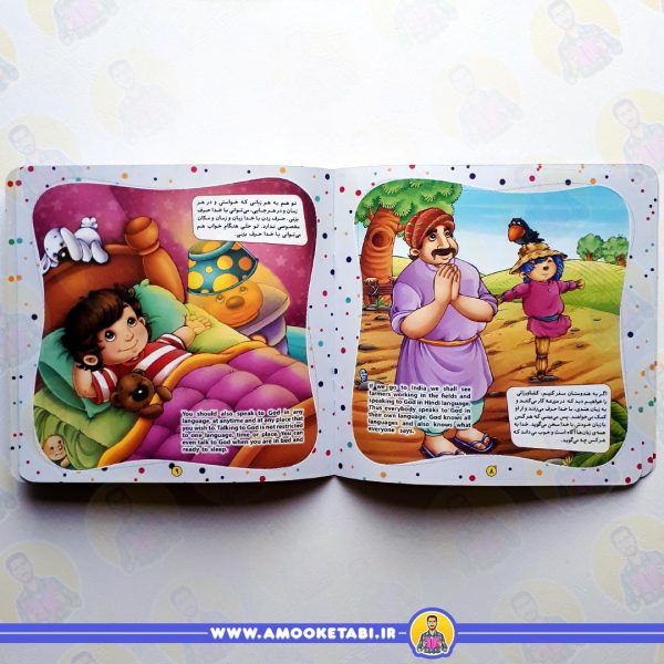 خرید کتاب با خدا سخن بگو