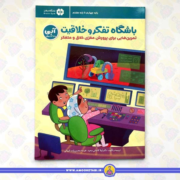 کتاب باشگاه تفکر و خلاقیت آبی
