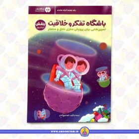 کتاب باشگاه تفکر و خلاقیت بنفش