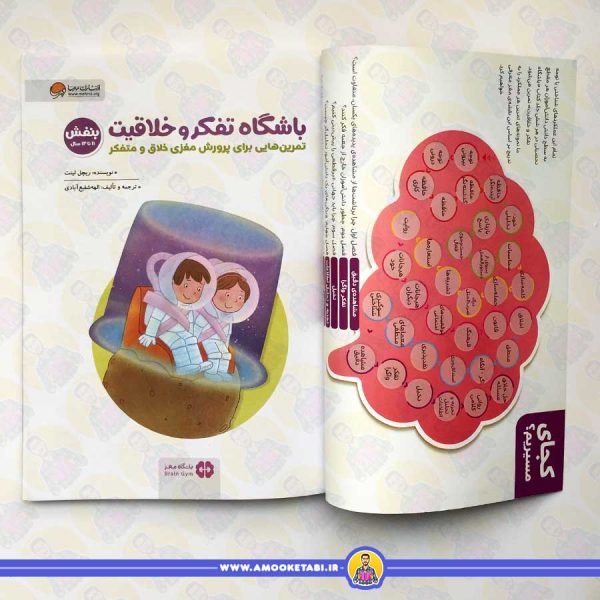 باشگاه تفکر و خلاقیت بنفش