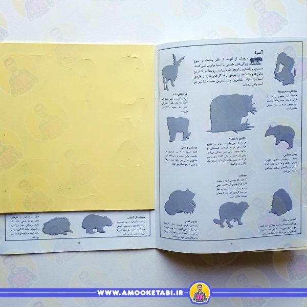 صفحه داخلی بچسبان و بیاموز 1 (جانوران)