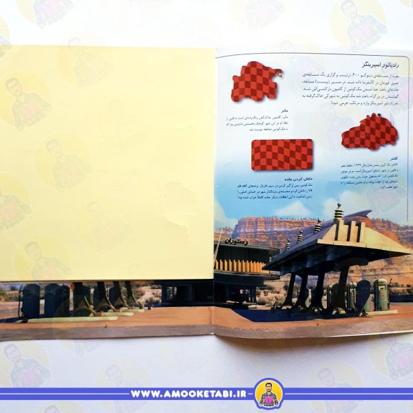 صفحه داخلی بچسبان و بیاموز 10 (ماشین ها 1)