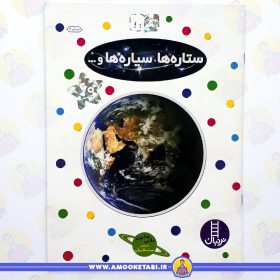 کتاب بچسبان و بیاموز 11 عمو کتابی
