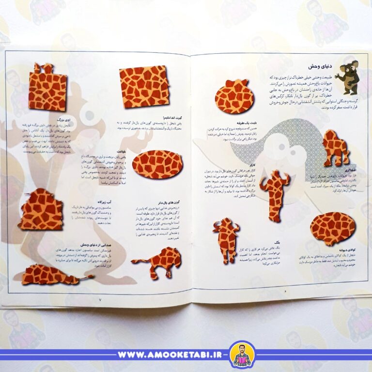 صفحه داخلی بچسبان و بیاموز 12 (دنیای جانوران)