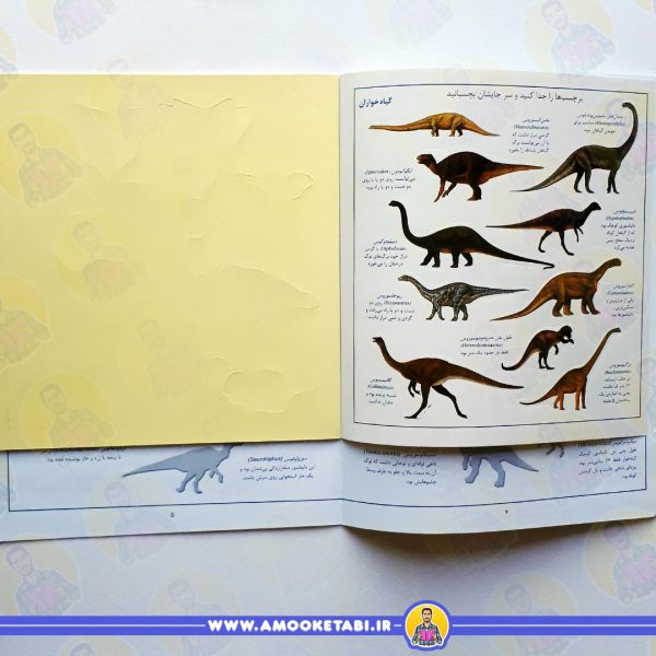 صفحه داخلی بچسبان و بیاموز 4 (دایناسور)
