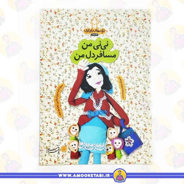 خرید کتاب ترانه های بارداری ماه 5 عمو کتابی