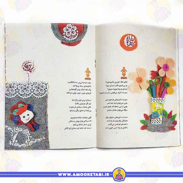 قیمت کتاب ترانه های بارداری ماه 5