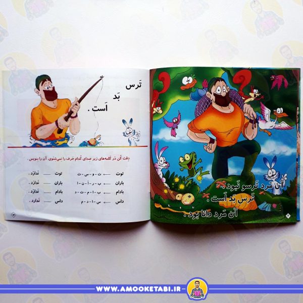خرید کتاب ترس بد است سلام کلاس اولی ها