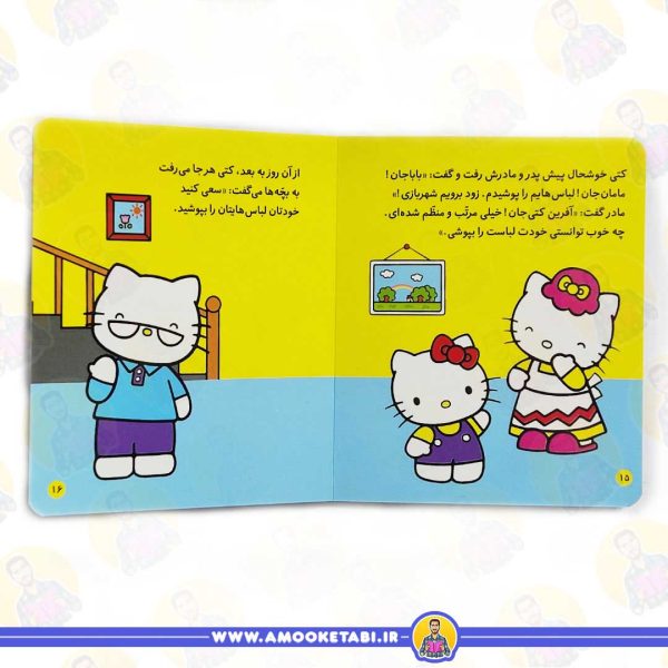 متن با تصویر کتاب تو هم میتوانی لباس میپوشم