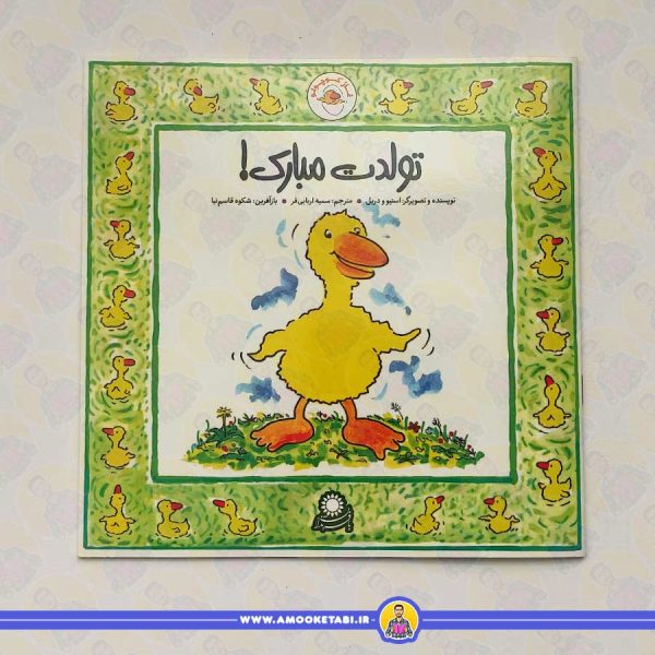 غاز کوچولو (تولدت مبارک)