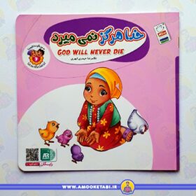 کتاب خدا هرگز نمی میرد عمو کتابی