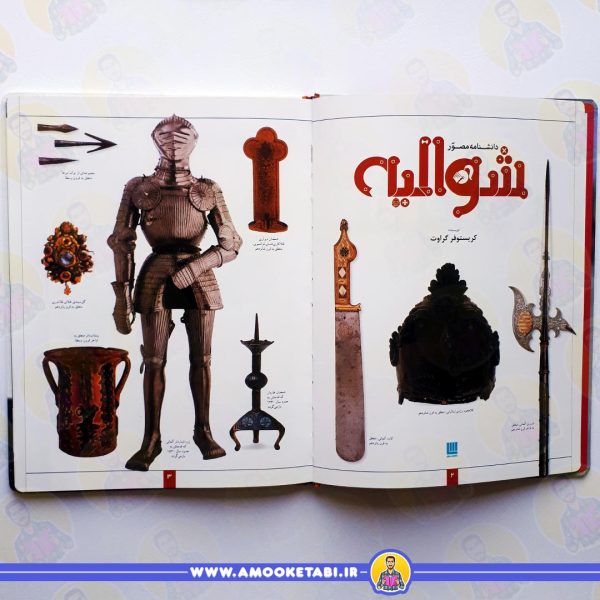 قیمت دانشنامه مصور شوالیه