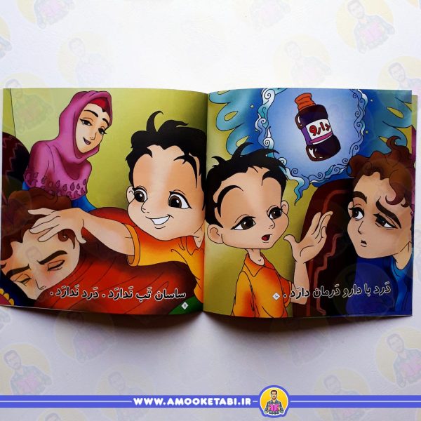 خرید و قیمت کتاب سلام کلاس اولی ها درد درمان دارد