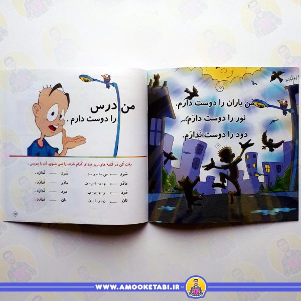 خرید کتاب دود سم دارد سلام کلاس اولی ها