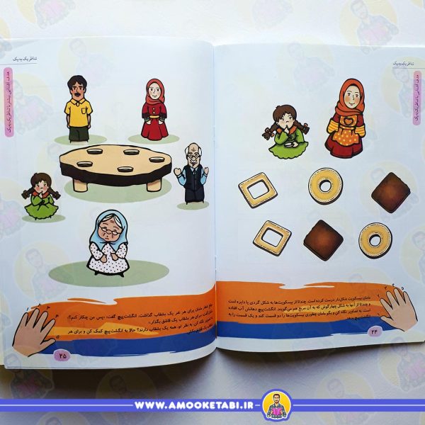 قیمت و خرید ریاضی 3 - ویژه کودکان 4 تا 5 سال