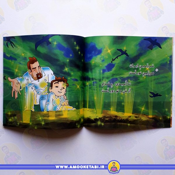 قیمت کتاب سرزمین ایران سلام کلاس اولی ها