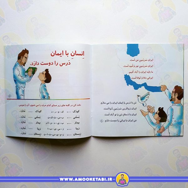 خرید کتاب سرزمین ایران سلام کلاس اولی ها