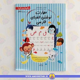 کتاب سلام پیش دبستانی 32 عمو کتابی