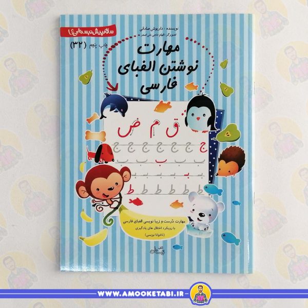 کتاب سلام پیش دبستانی 32 عمو کتابی