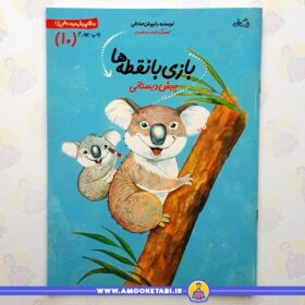 خرید بازی با نقطه ها