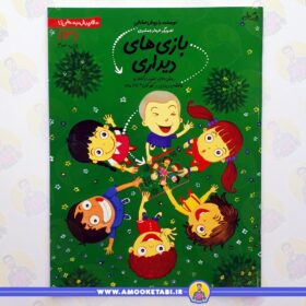خرید کتاب بازی دیداری سلام پیش دبستانی ها 13 عمو کتابی