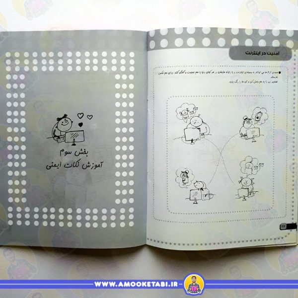 خرید امنیت در اینترنت برای کودکان