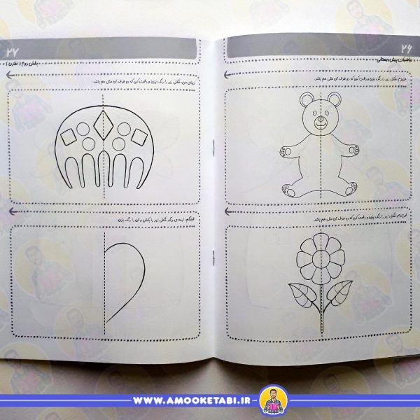 خرید سلام پیش دبستانی ها 2 (ریاضی 2)