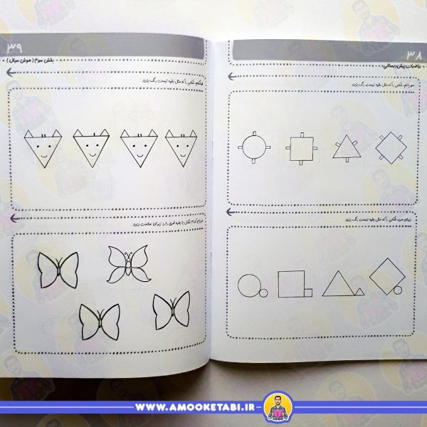قیمت و خرید سلام پیش دبستانی ها 2 (ریاضی 2)