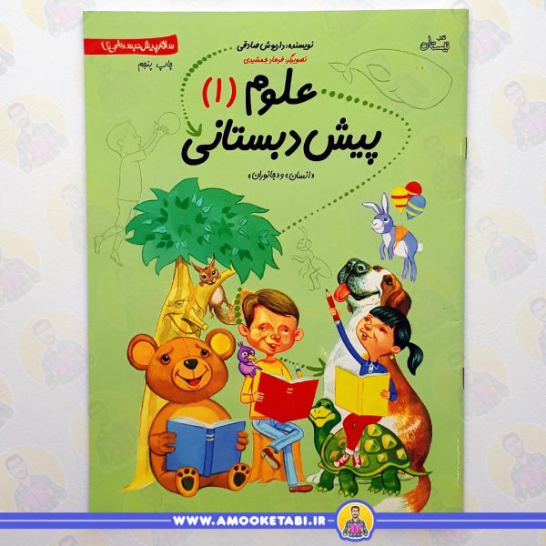 سلام پیش دبستانی ها 6 (علوم 1) عمو کتابی