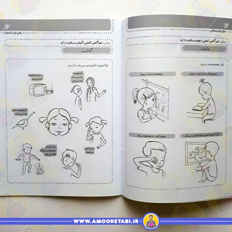 قیمت سلام پیش دبستانی ها 6 (علوم 1)