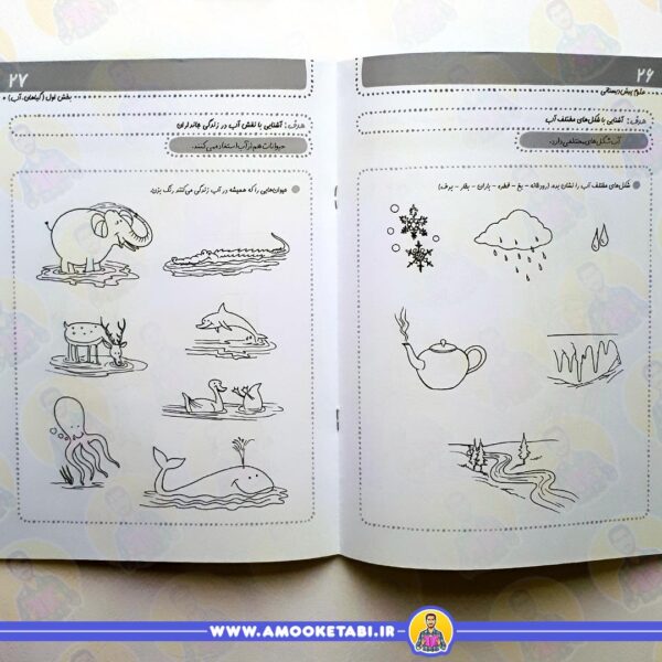 خرید و قیمت کتاب سلام پیش دبستانی ها علوم 2