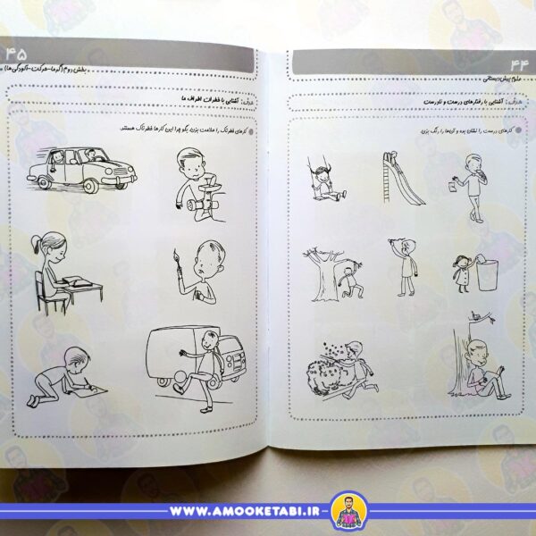 خرید کتاب سلام پیش دبستانی ها علوم 2