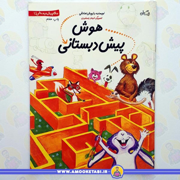 سلام پیش دبستانی ها 8 عمو کتابی