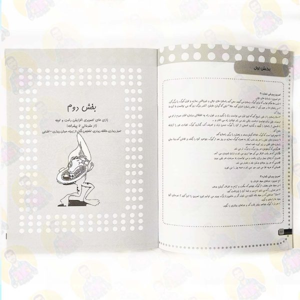 خرید و قیمت کتاب سلام پیش دبستانی ها 26 – بازی های پرورش دقت و تمرکز