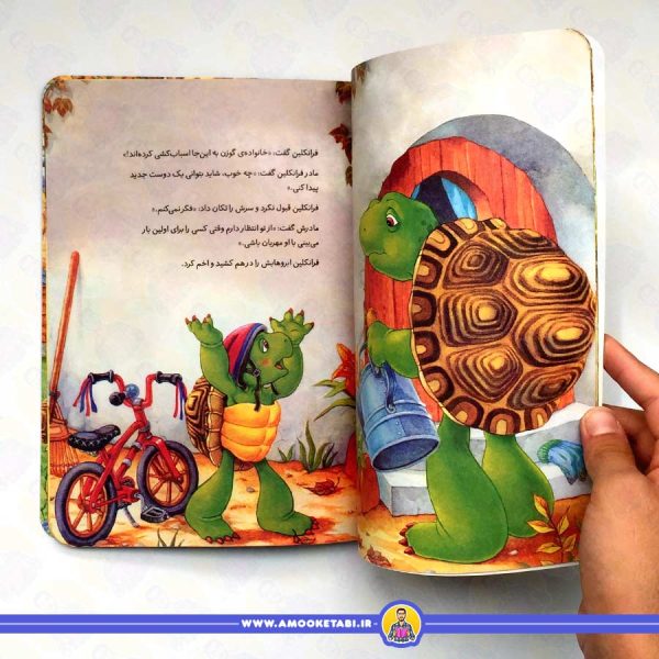 کتاب فرانکلین و دوست جدیدش