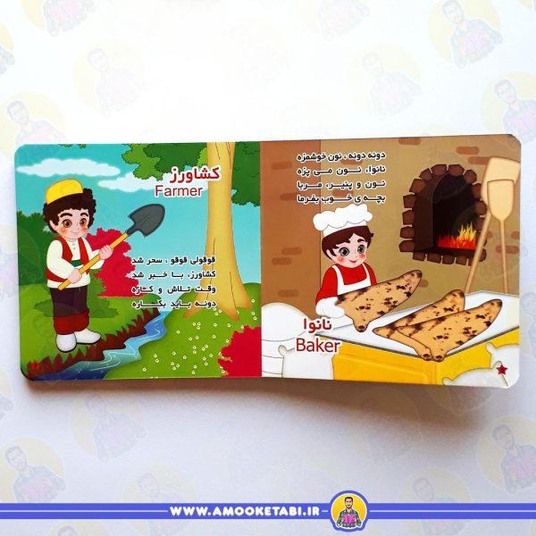 قیمت و خرید مشاغل (همراه با شعر)