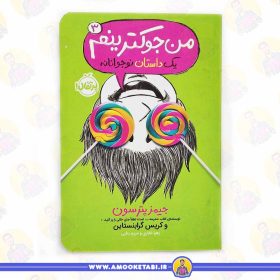 قیمت و خرید من جوکترینم عمو کتابی