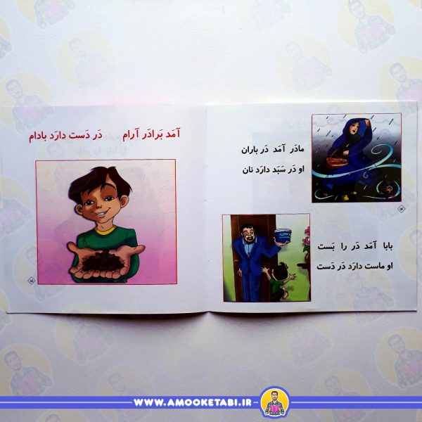 خرید کتاب من دوستت دارم