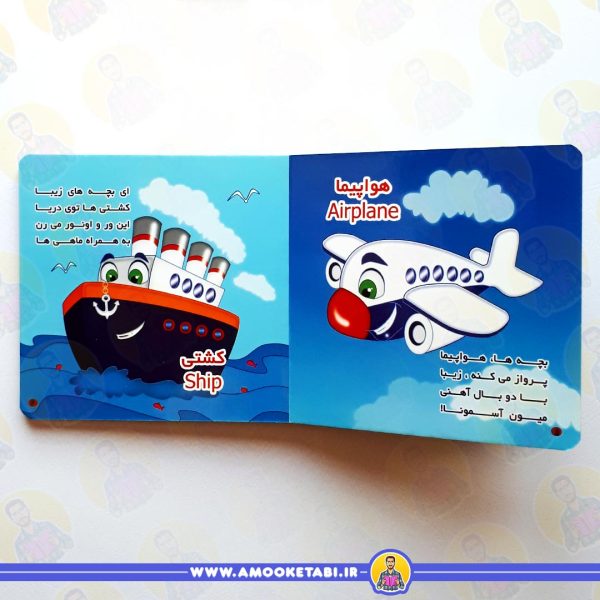 قیمت و خرید وسایل نقلیه (همراه با شعر)