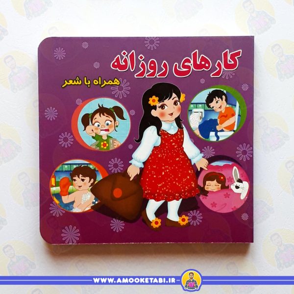 خرید کتاب کارهای روزانه عمو کتابی
