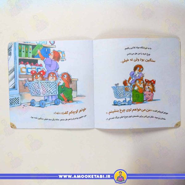 کتاب وقت خرید با مامان با متن و تصویر