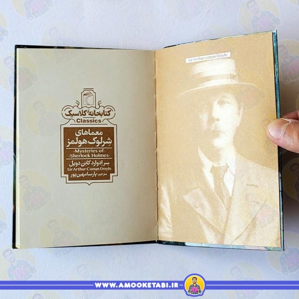 خرید کتاب معماهای شرلوک هلمز
