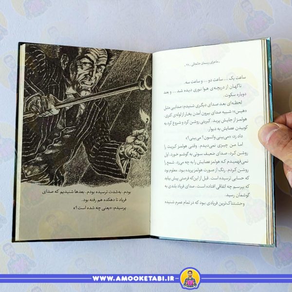 قیمت کتاب معماهای شرلوک هلمز