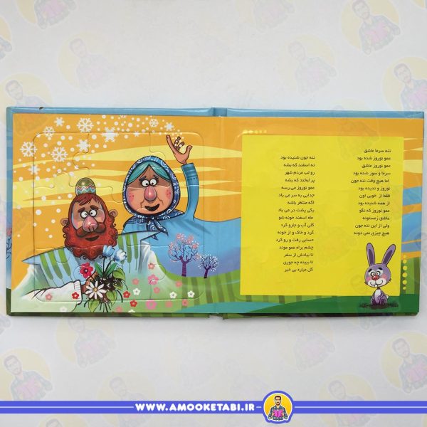 کتاب کودک بخون و بچین 15 (ننه سرما)