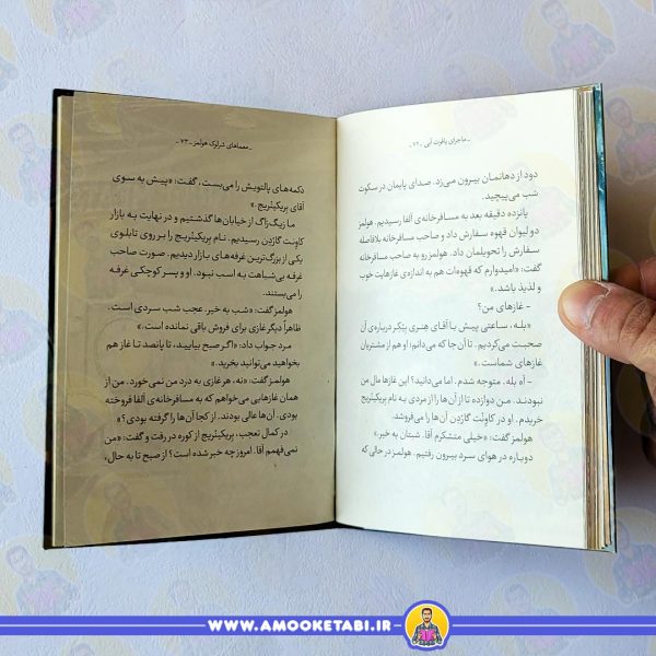 صفحه داخلی کتاب معماهای شرلوک هلمز