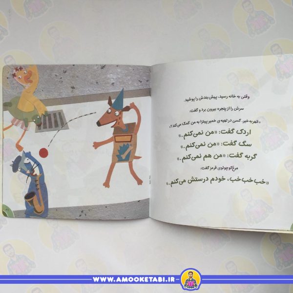 خرید و قیمت آموزش سواد مالی به کودکان 2 کی با من پیتزا می پزد؟