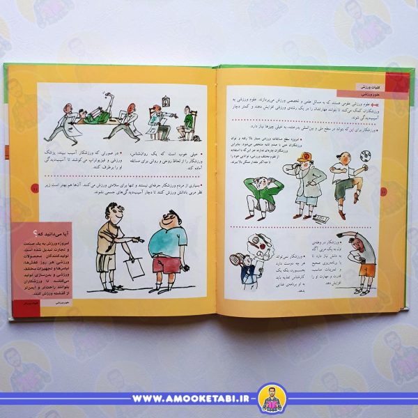 قیمت دایره المعارف ورزش عمو کتابی