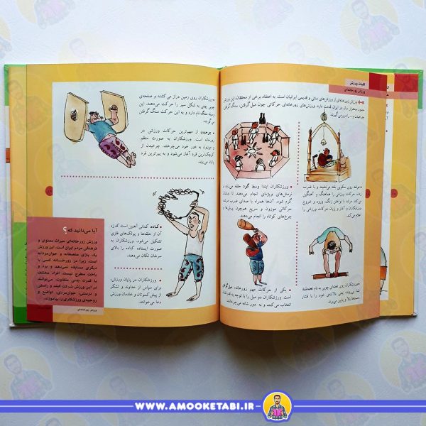 خرید دایره المعارف ورزش